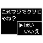 動くレトロRPG ドット文字 アニメ罵倒/悪口