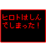 勇者苗字 ドット文字RPG