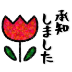 落ち着いた♡大人な日常スタンプ