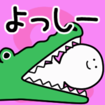 動くよ よっしー 専用スタンプ 2