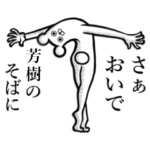 さんの使えちゃうスタンプ