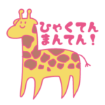 ほめてくれるどうぶつスタンプ SMILY ZOO