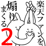 に送る！煽りまくるスタンプ