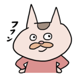 オレ様ねこスタンプ