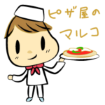 ピザ屋のマルコ
