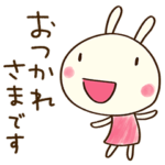 敬語☆どちらかというと自信のないウサギ