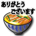 食べ物「ありがとう」「承知いたしました」