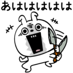 ピタうさぎヒステリック怖いね