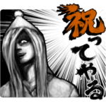 本当にあった怖いスタンプ