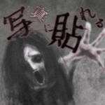 写真に貼れる　ホラースタンプ…