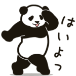 ★サクッと使える★モーレツに動くパンダ