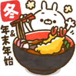 人参うさぎ日常&イベント❄年末年始