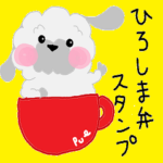 ティー・カープ・プードル 広島弁