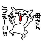 お母さん専用名前スタンプ３