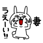 妻専用名前スタンプ