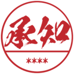 武士語!一番かっこいい!自分の名前入り判子