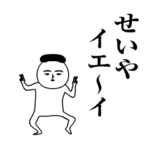 「せいや」が動くよ。名前スタンプ