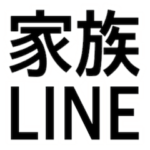 家族・友達・カップルで使えるスタンプ