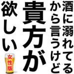 酒に溺れてるとき男の子に送るスタンプ