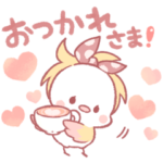 毎日使えると噂のあるトリのスタンプ