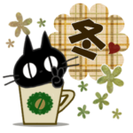 黒ねこの冬便り