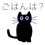 上から目線の黒猫 vol.2