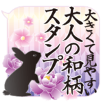 大きくて見やすい大人和柄スタンプ