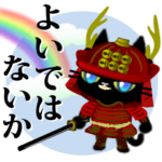 黒猫戦国武将だニャ！２動く編。