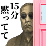 お金のシュール返信