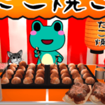 待たせてゴメンね カエルサマー