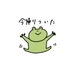 帰るカエル の けろきち