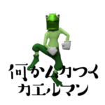 何かムカつくカエルマン