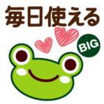 毎日使える敬語カエル