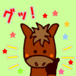 お馬さんの日常会話