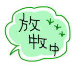 競馬好きが普段使えるフキダシ