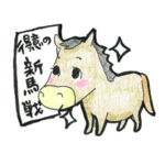 競馬、競走馬スタンプ・主に○○ムーン