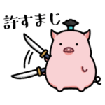 サムライのぶた