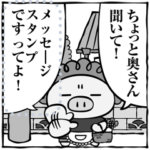 ぶたたのメッセージスタンプ２