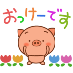 使えるぶた（日常会話）再販