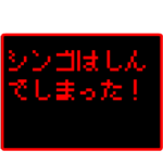 勇者ドット スーパーレトロ