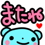 ひとことで伝えるクマスタンプ