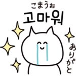 韓国語ネコ