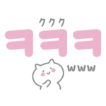 日常会話によく使う♡韓国語