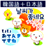 韓国語と日本語 優しくなれる言葉