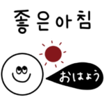 大人女子。韓国語。シンプル。