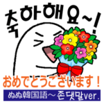 ぬぬ韓国語 かわいいハングル 敬語ver.