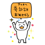 韓国語ネコさん