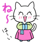 白ねこちゃんのひらがな韓国語 パート2