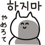 てきとう韓国語