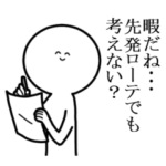 野球好きにしか気持が伝わらないスタンプ4
